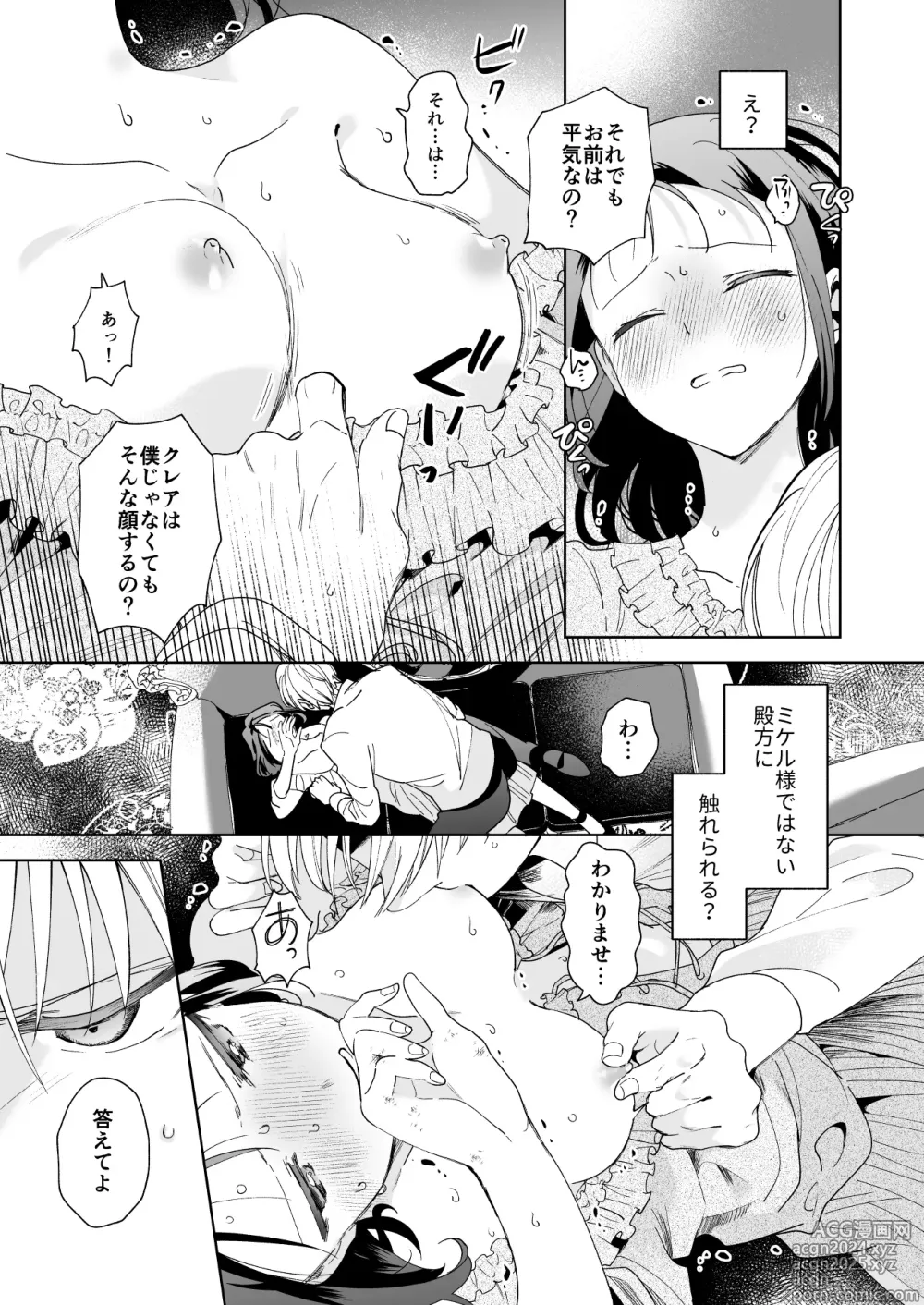 Page 20 of doujinshi Jiki Koushaku-sama ga Itomagoi o Yurusanai -answer-