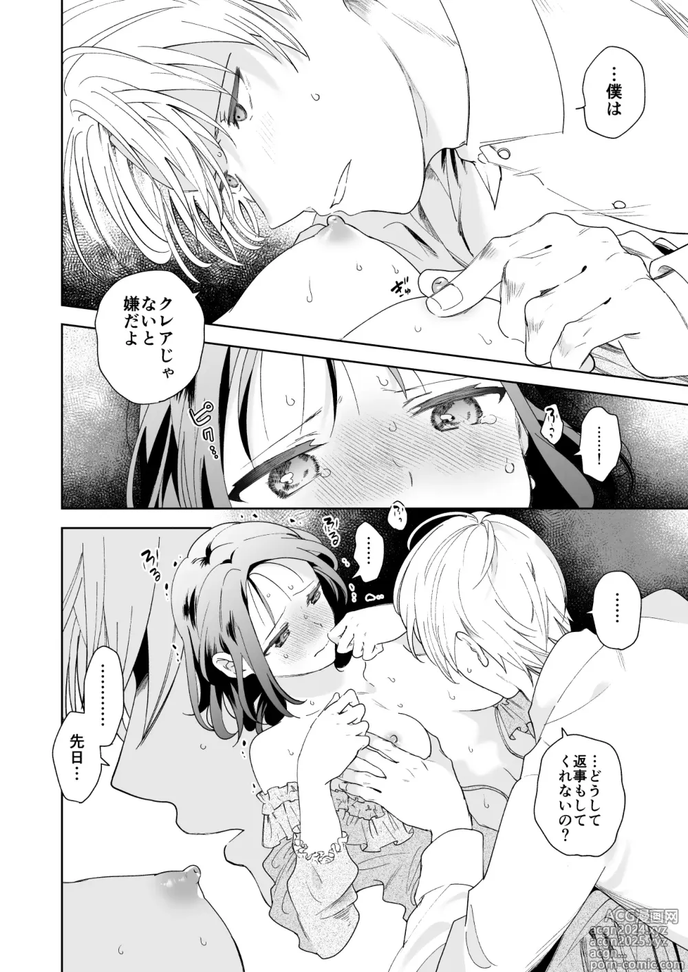 Page 21 of doujinshi Jiki Koushaku-sama ga Itomagoi o Yurusanai -answer-