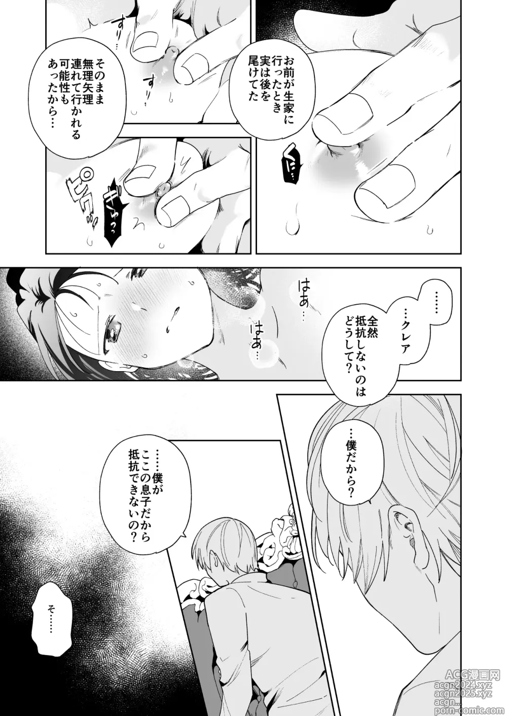 Page 22 of doujinshi Jiki Koushaku-sama ga Itomagoi o Yurusanai -answer-