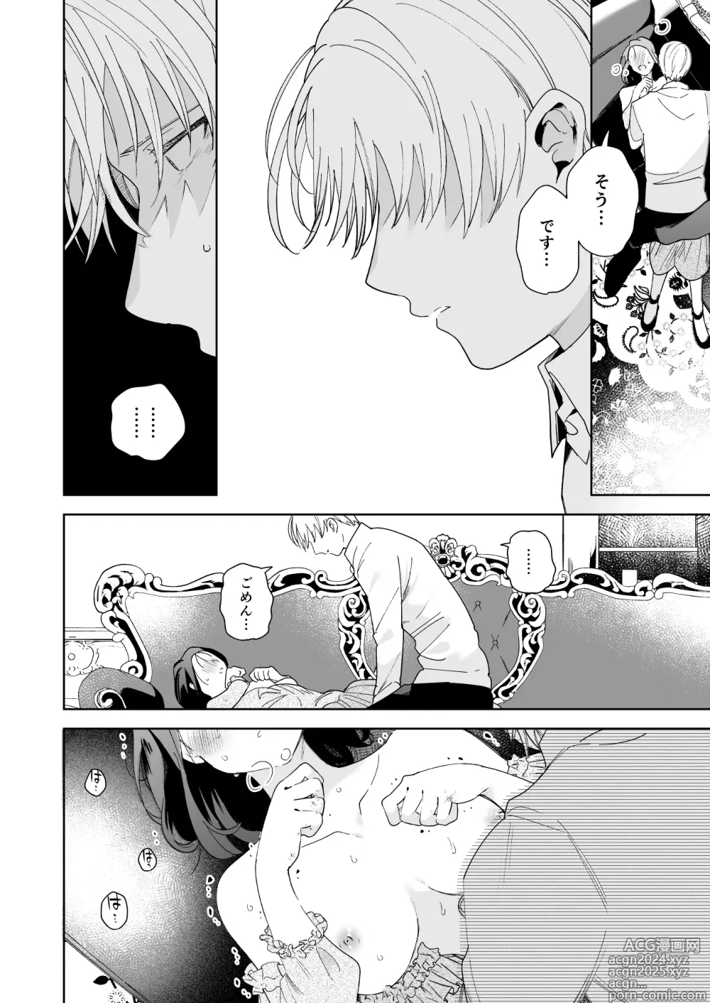 Page 23 of doujinshi Jiki Koushaku-sama ga Itomagoi o Yurusanai -answer-