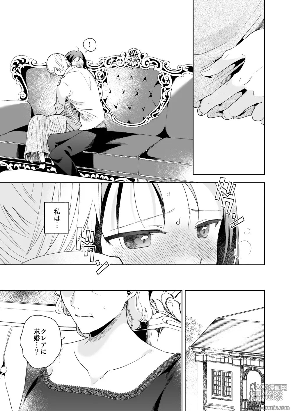 Page 24 of doujinshi Jiki Koushaku-sama ga Itomagoi o Yurusanai -answer-