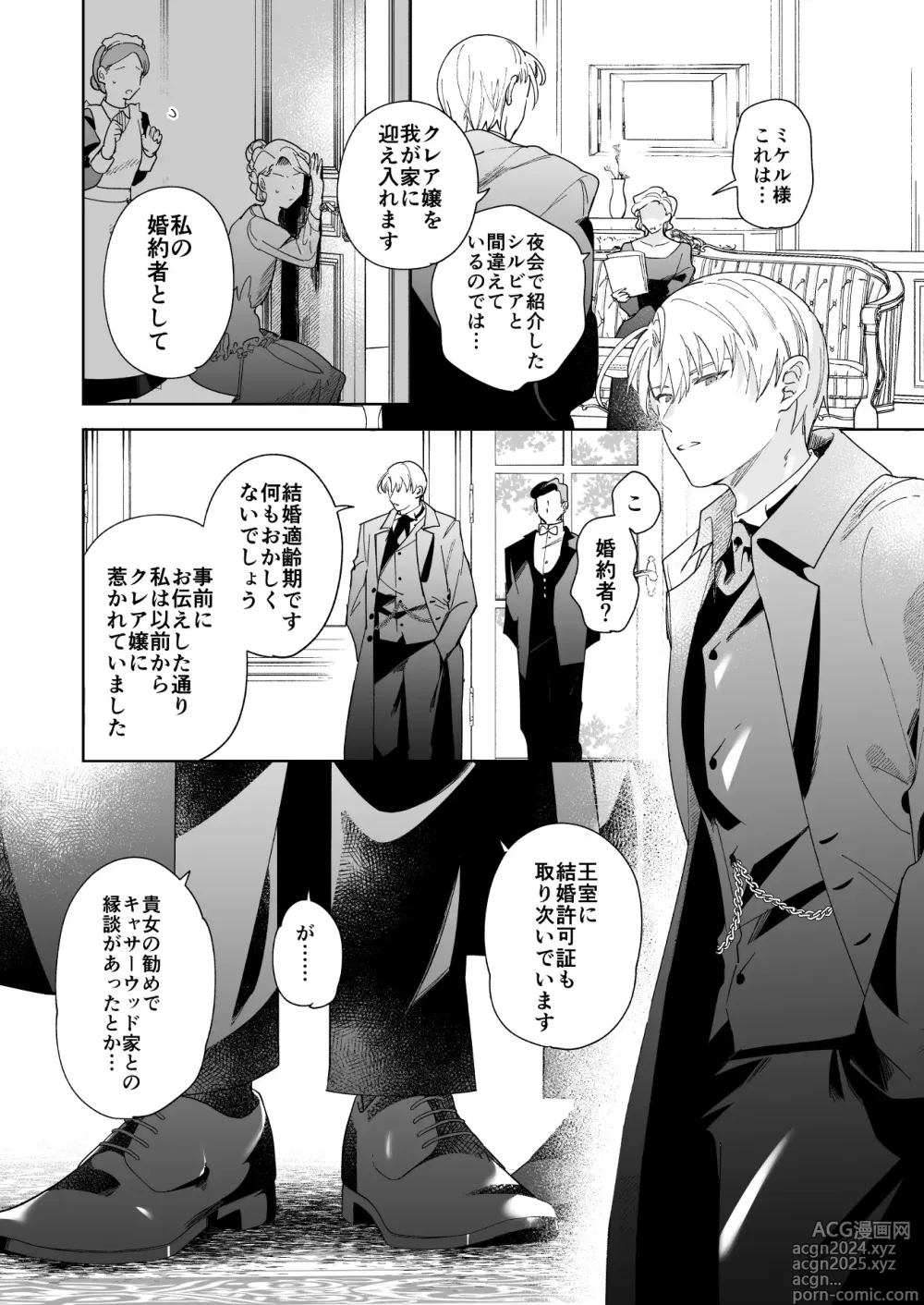 Page 25 of doujinshi Jiki Koushaku-sama ga Itomagoi o Yurusanai -answer-