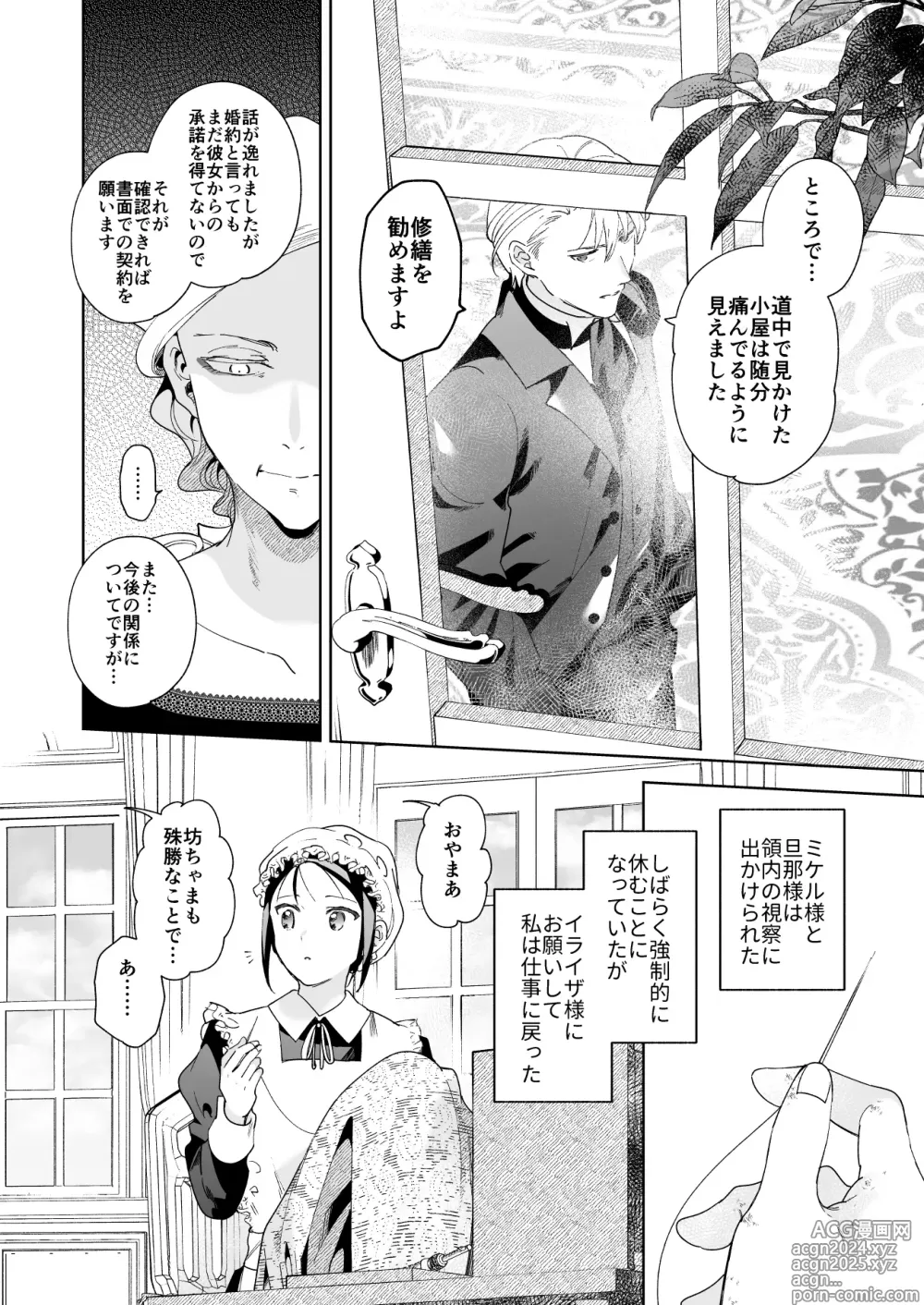 Page 27 of doujinshi Jiki Koushaku-sama ga Itomagoi o Yurusanai -answer-