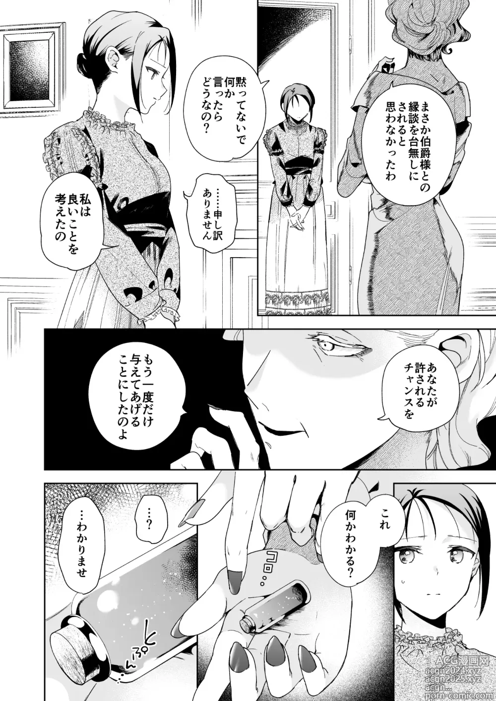 Page 31 of doujinshi Jiki Koushaku-sama ga Itomagoi o Yurusanai -answer-