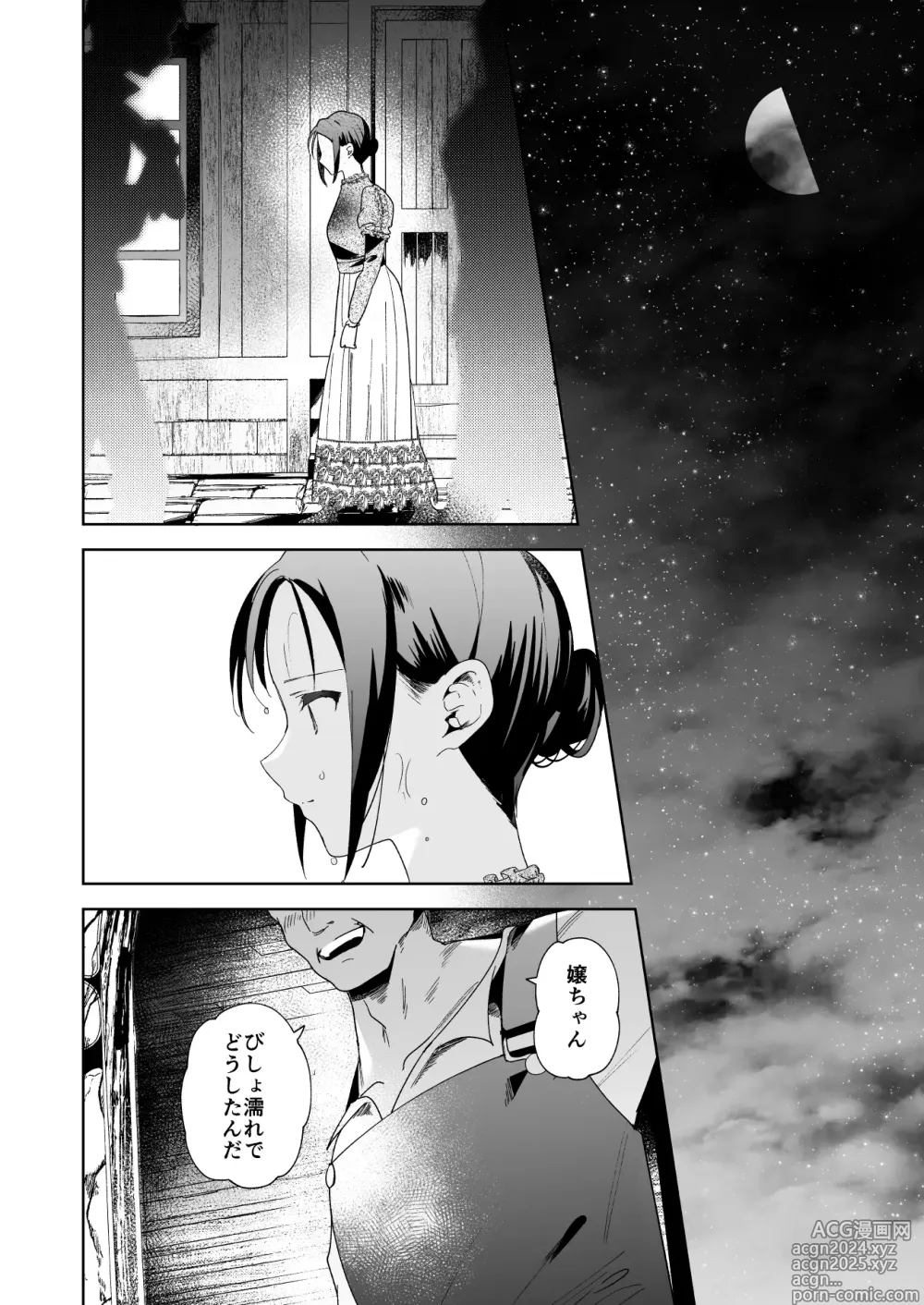 Page 35 of doujinshi Jiki Koushaku-sama ga Itomagoi o Yurusanai -answer-