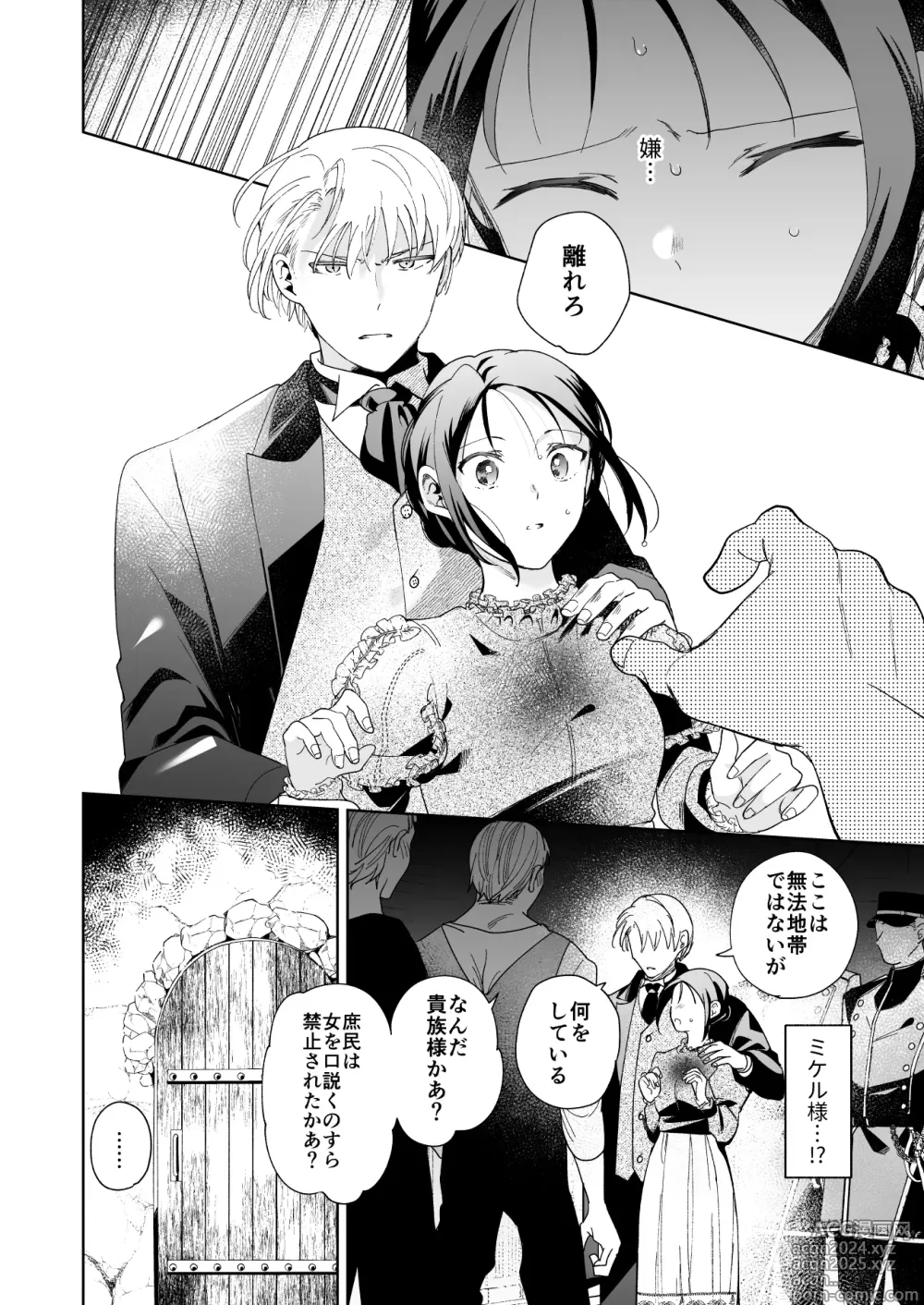 Page 37 of doujinshi Jiki Koushaku-sama ga Itomagoi o Yurusanai -answer-