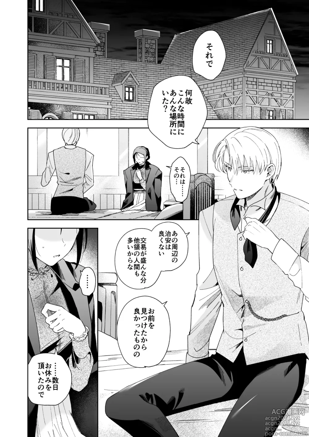 Page 39 of doujinshi Jiki Koushaku-sama ga Itomagoi o Yurusanai -answer-