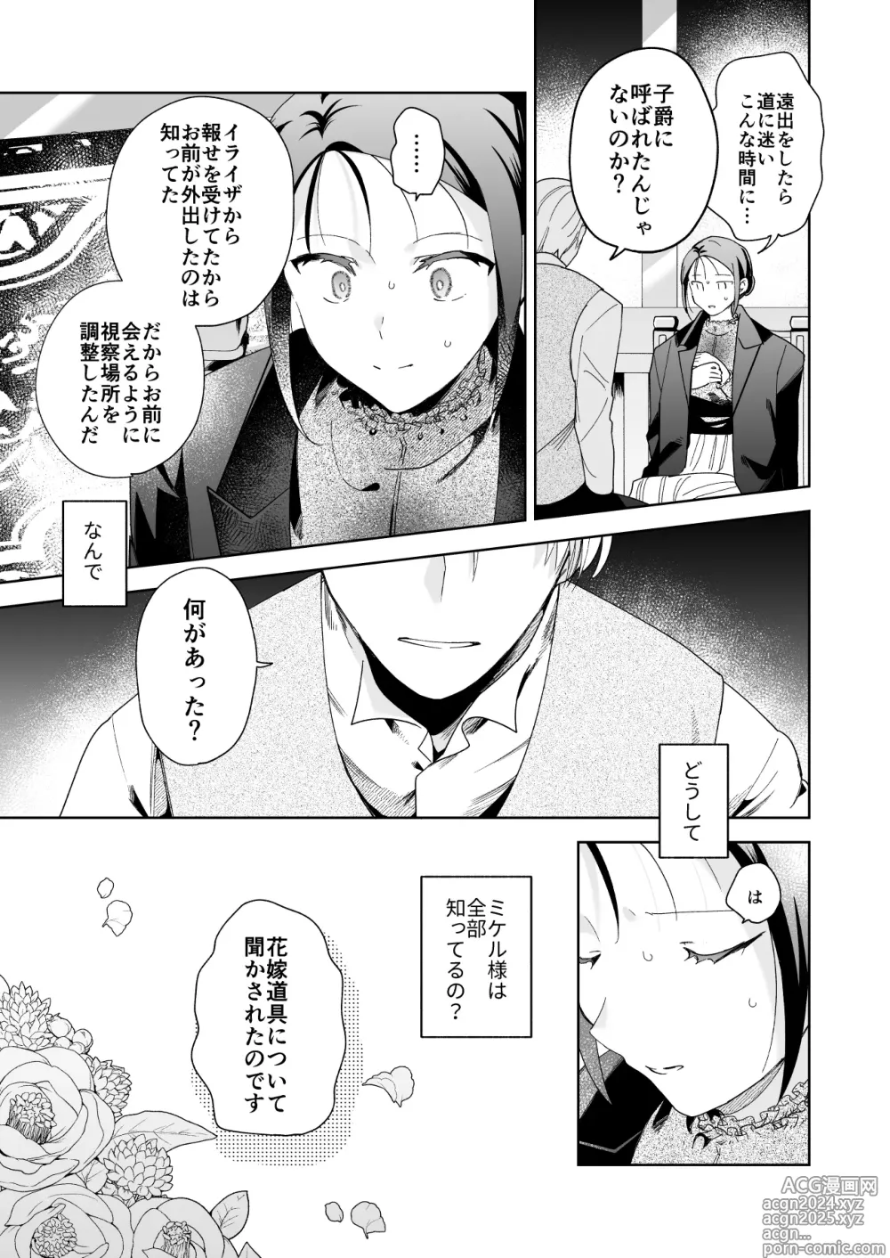 Page 40 of doujinshi Jiki Koushaku-sama ga Itomagoi o Yurusanai -answer-