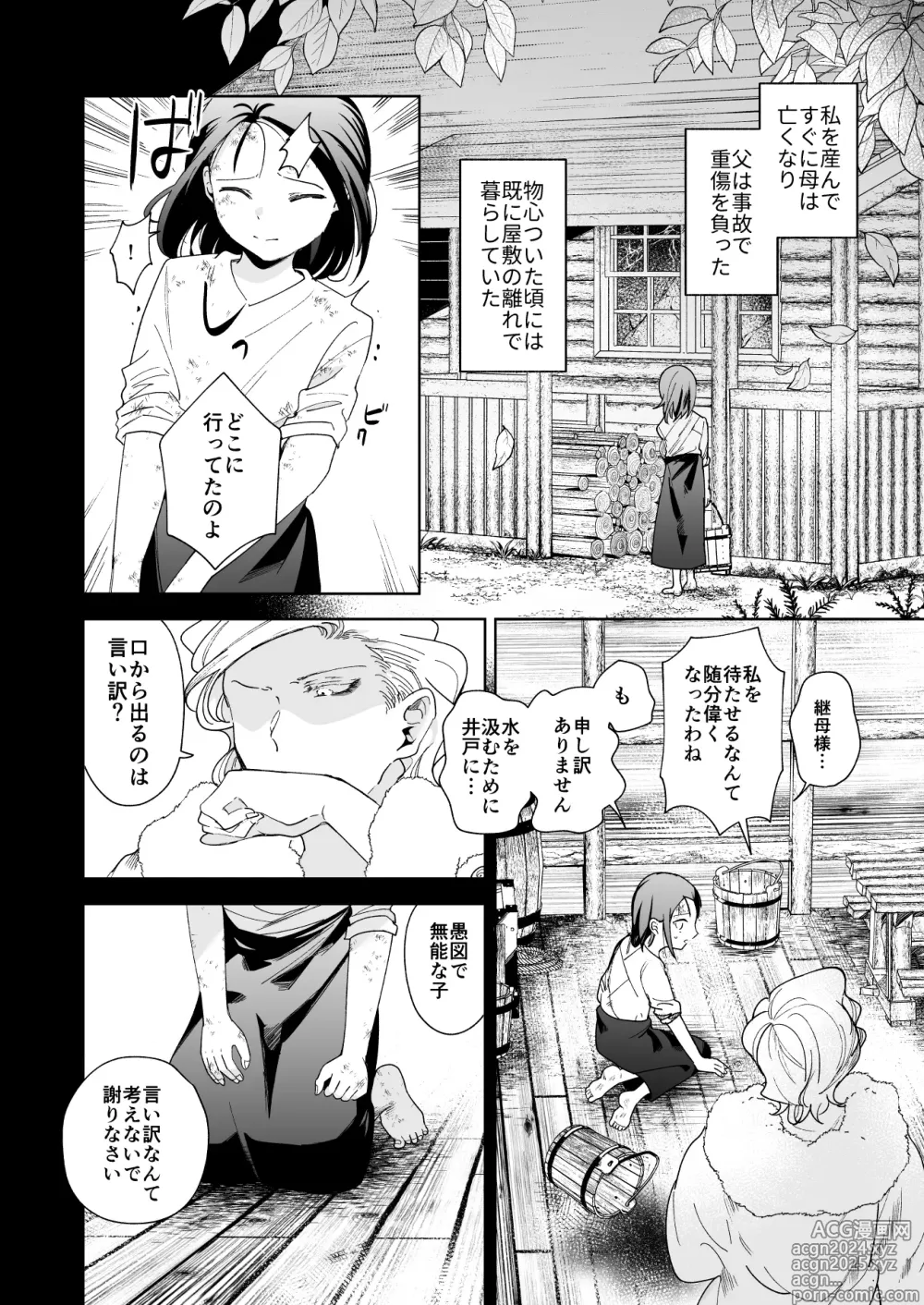 Page 5 of doujinshi Jiki Koushaku-sama ga Itomagoi o Yurusanai -answer-