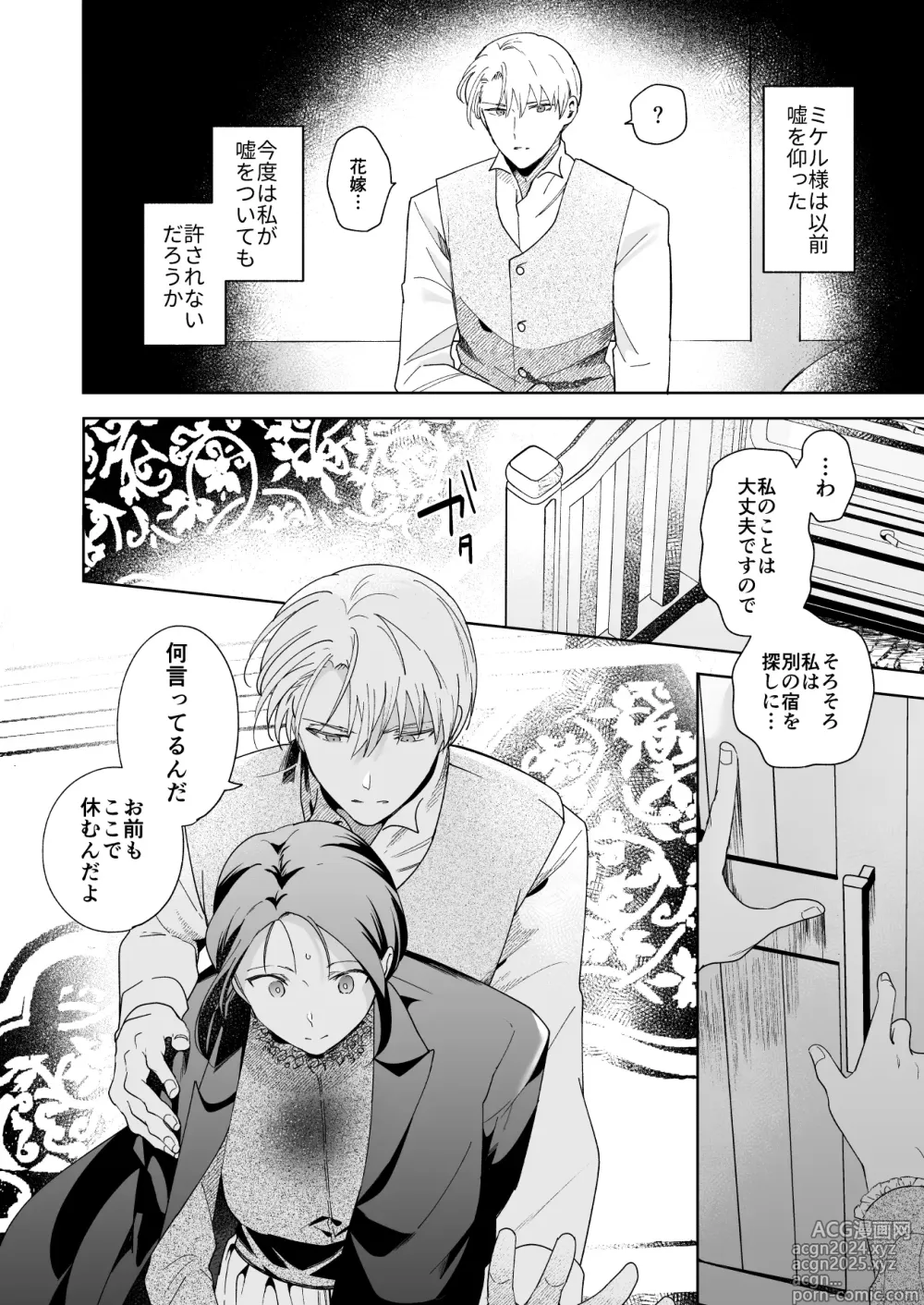 Page 41 of doujinshi Jiki Koushaku-sama ga Itomagoi o Yurusanai -answer-