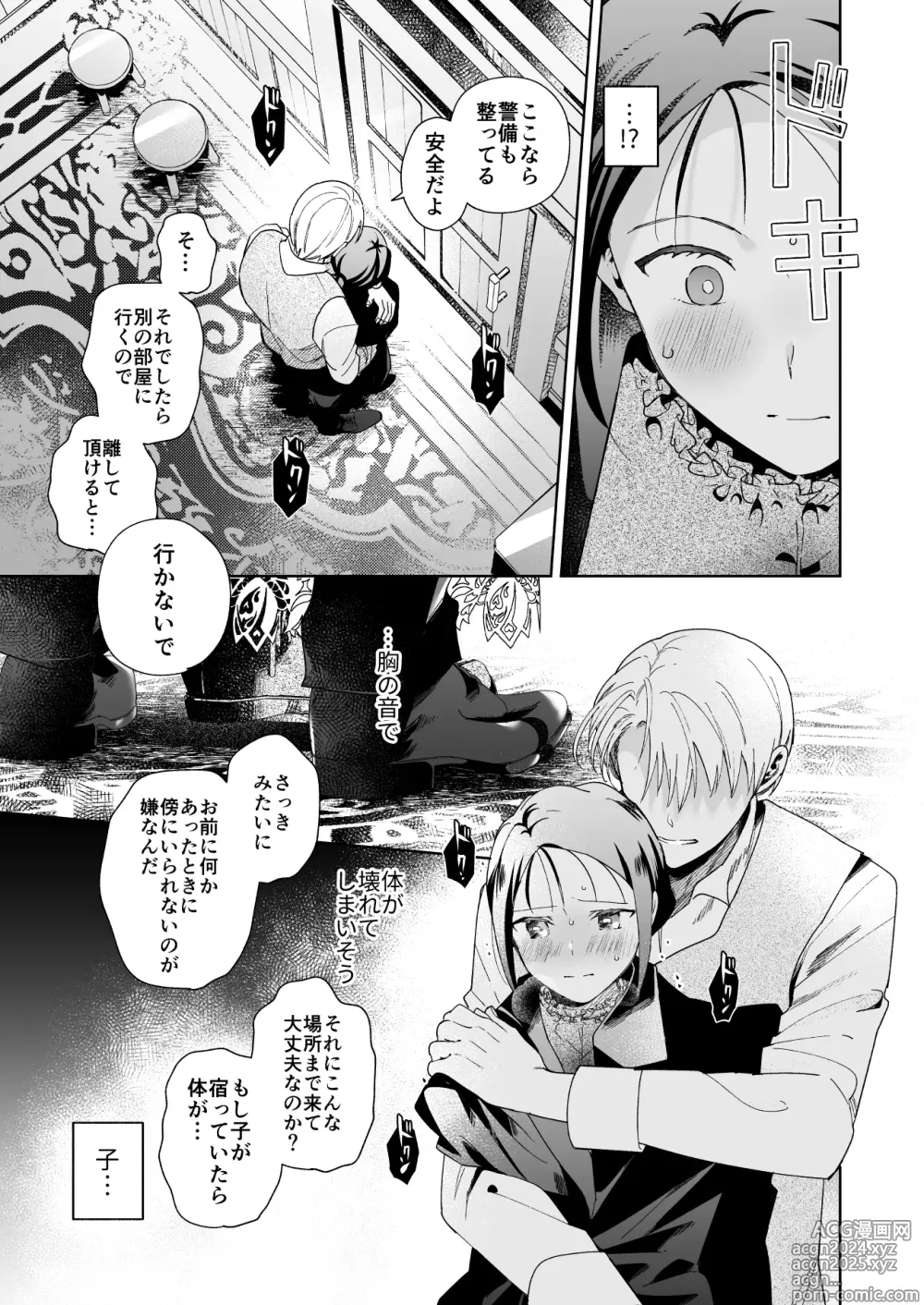 Page 42 of doujinshi Jiki Koushaku-sama ga Itomagoi o Yurusanai -answer-