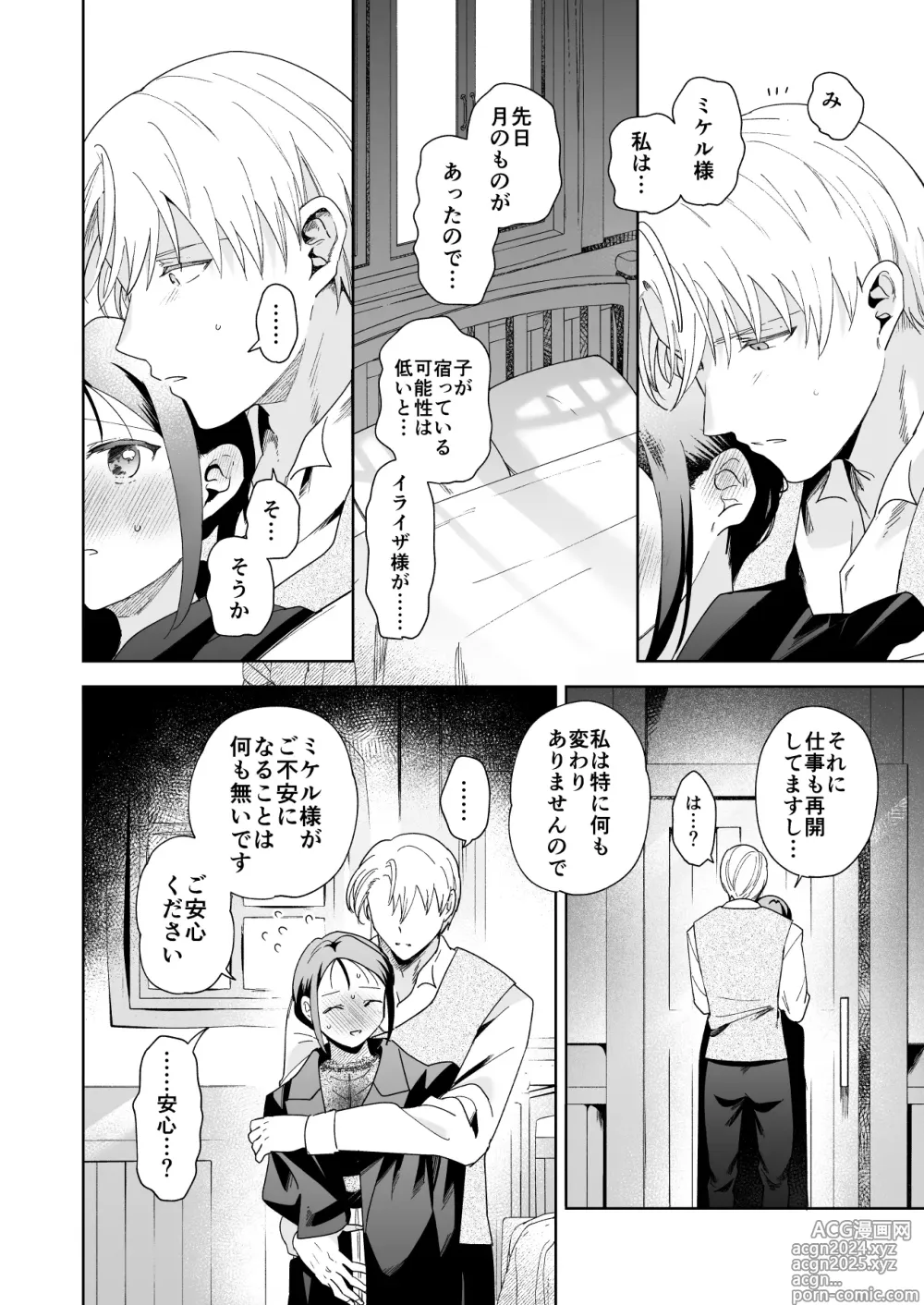 Page 43 of doujinshi Jiki Koushaku-sama ga Itomagoi o Yurusanai -answer-