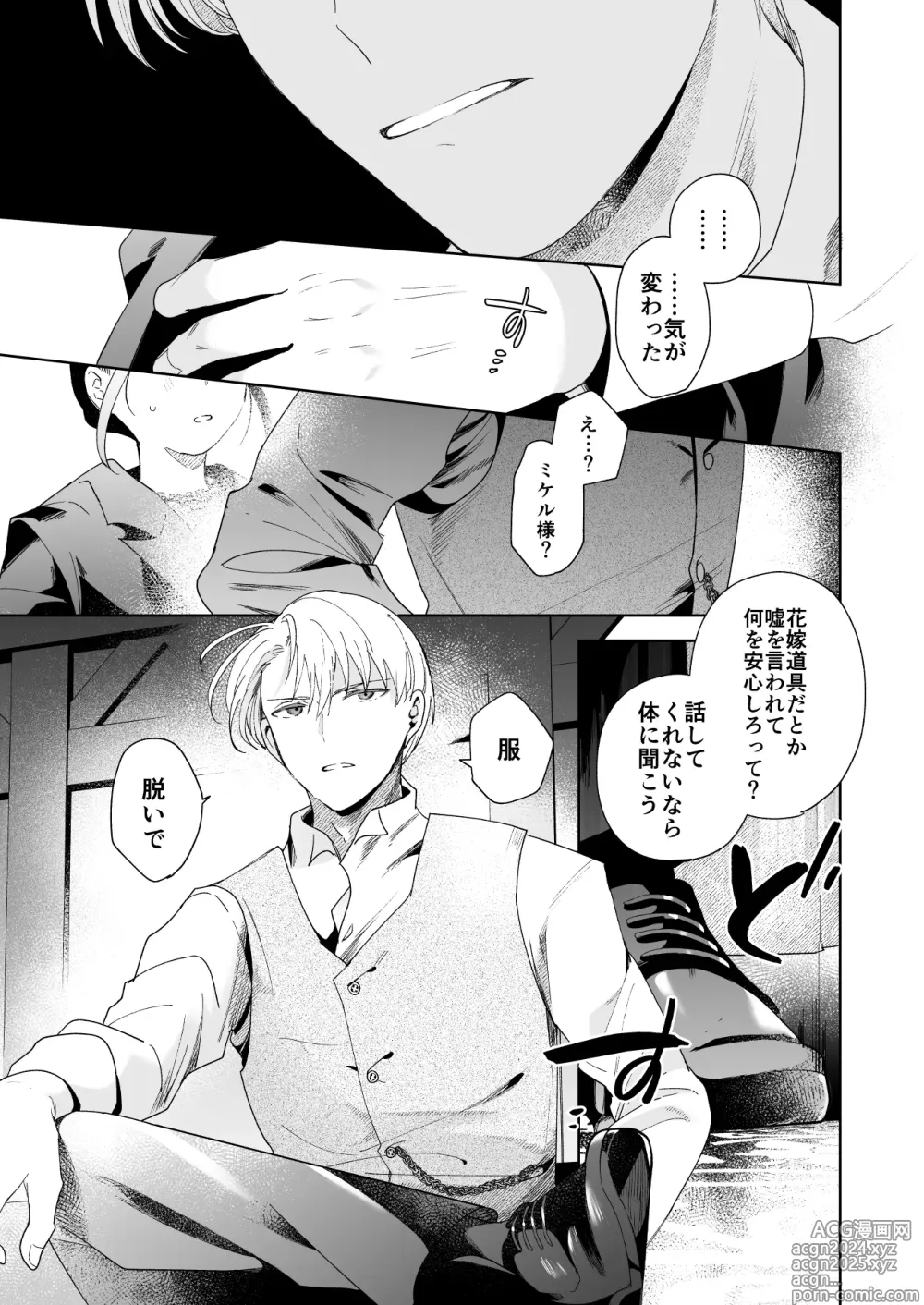 Page 44 of doujinshi Jiki Koushaku-sama ga Itomagoi o Yurusanai -answer-