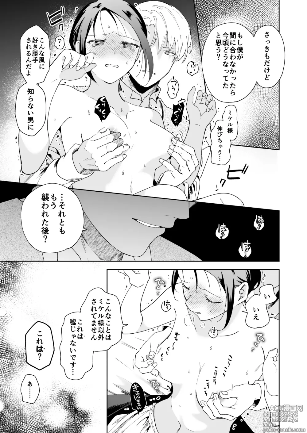 Page 50 of doujinshi Jiki Koushaku-sama ga Itomagoi o Yurusanai -answer-