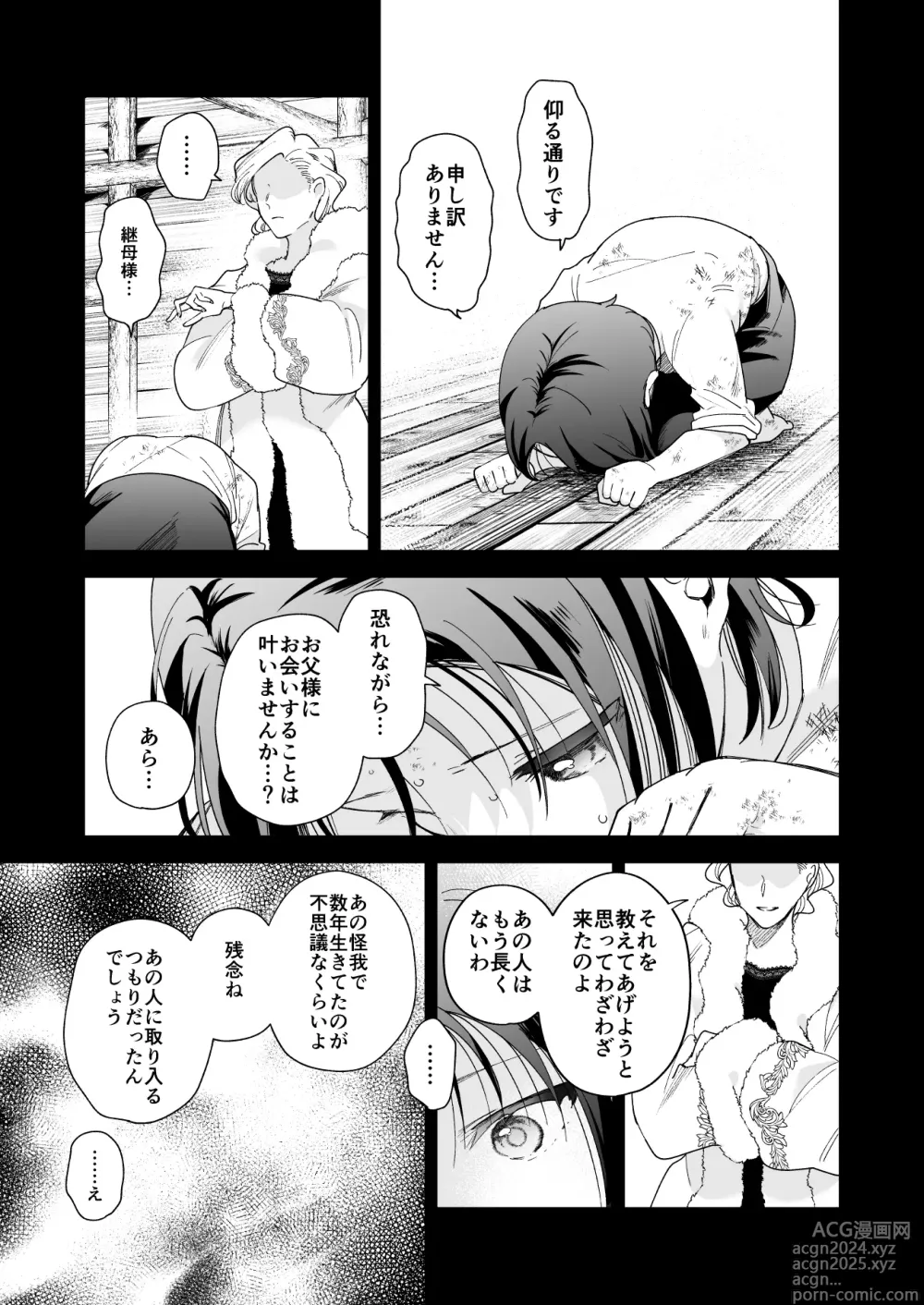 Page 6 of doujinshi Jiki Koushaku-sama ga Itomagoi o Yurusanai -answer-