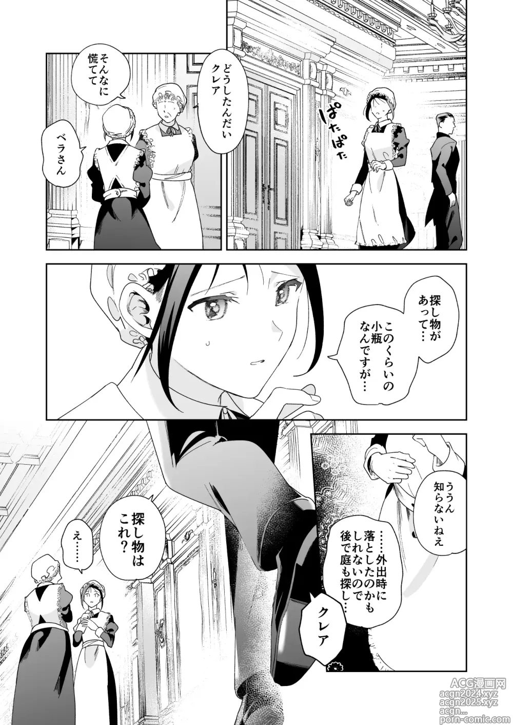 Page 56 of doujinshi Jiki Koushaku-sama ga Itomagoi o Yurusanai -answer-