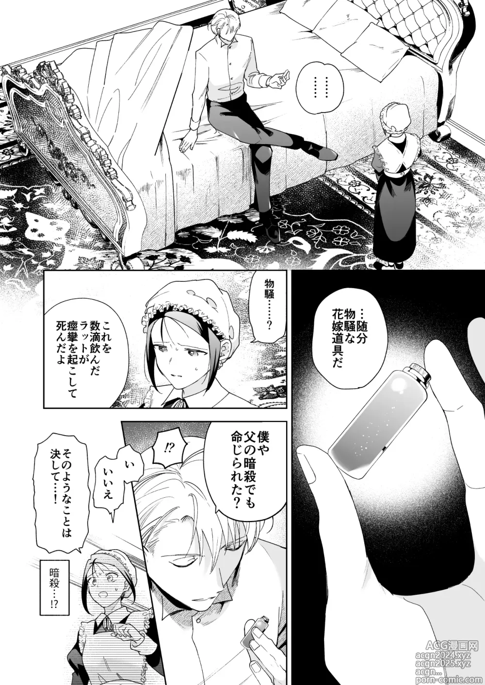 Page 59 of doujinshi Jiki Koushaku-sama ga Itomagoi o Yurusanai -answer-