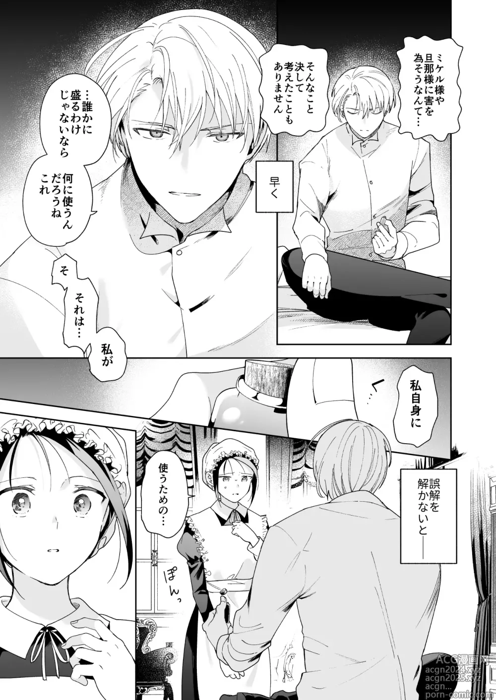 Page 60 of doujinshi Jiki Koushaku-sama ga Itomagoi o Yurusanai -answer-