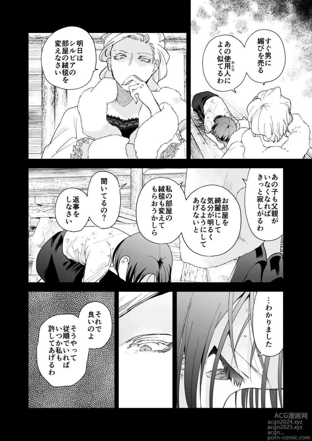 Page 7 of doujinshi Jiki Koushaku-sama ga Itomagoi o Yurusanai -answer-