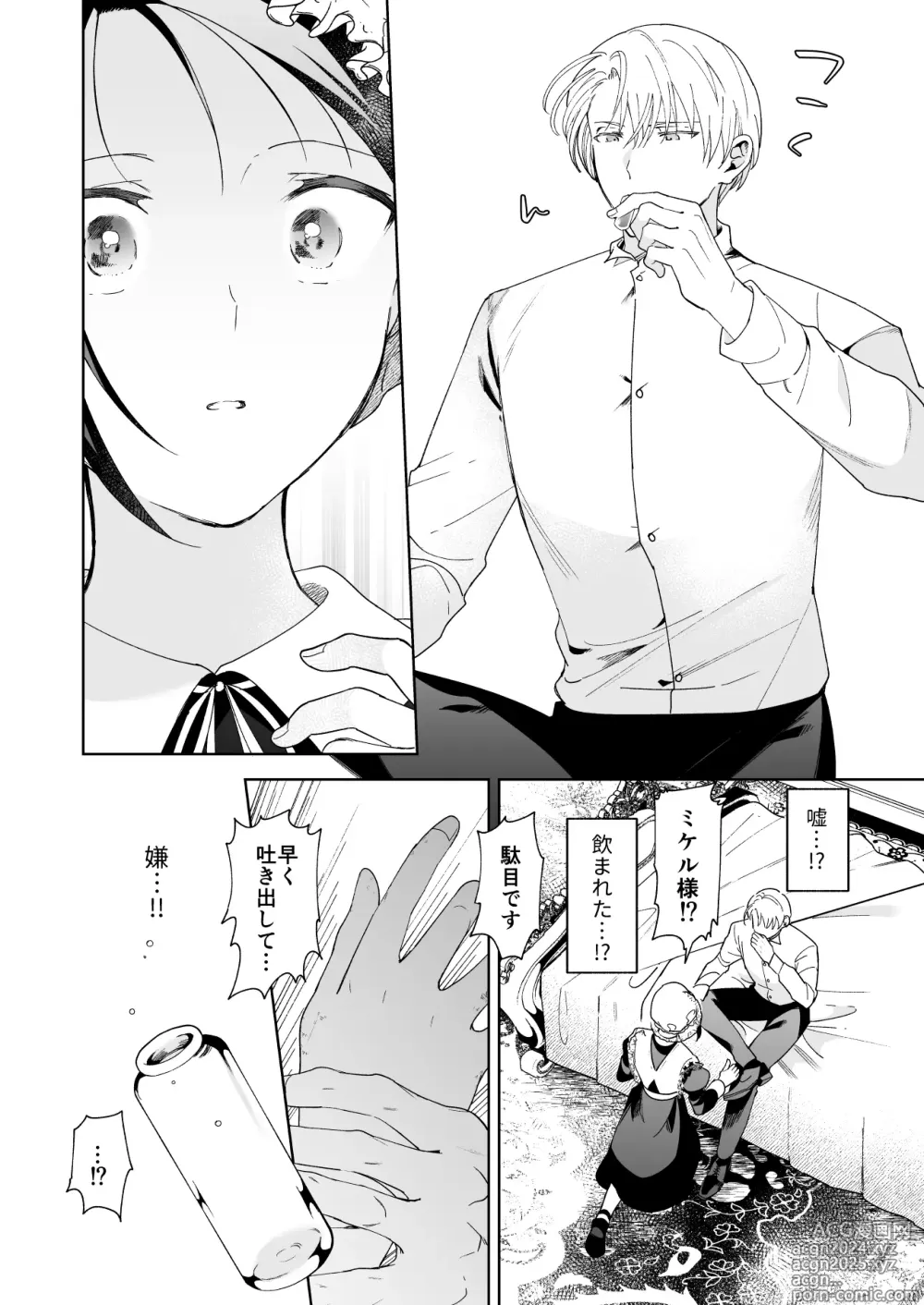 Page 61 of doujinshi Jiki Koushaku-sama ga Itomagoi o Yurusanai -answer-