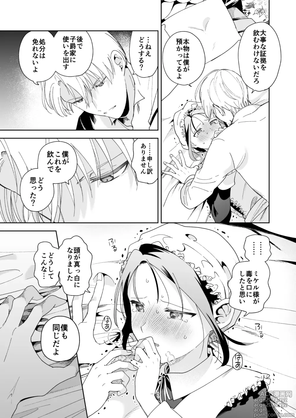 Page 64 of doujinshi Jiki Koushaku-sama ga Itomagoi o Yurusanai -answer-