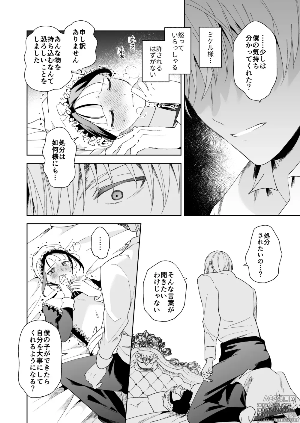 Page 65 of doujinshi Jiki Koushaku-sama ga Itomagoi o Yurusanai -answer-