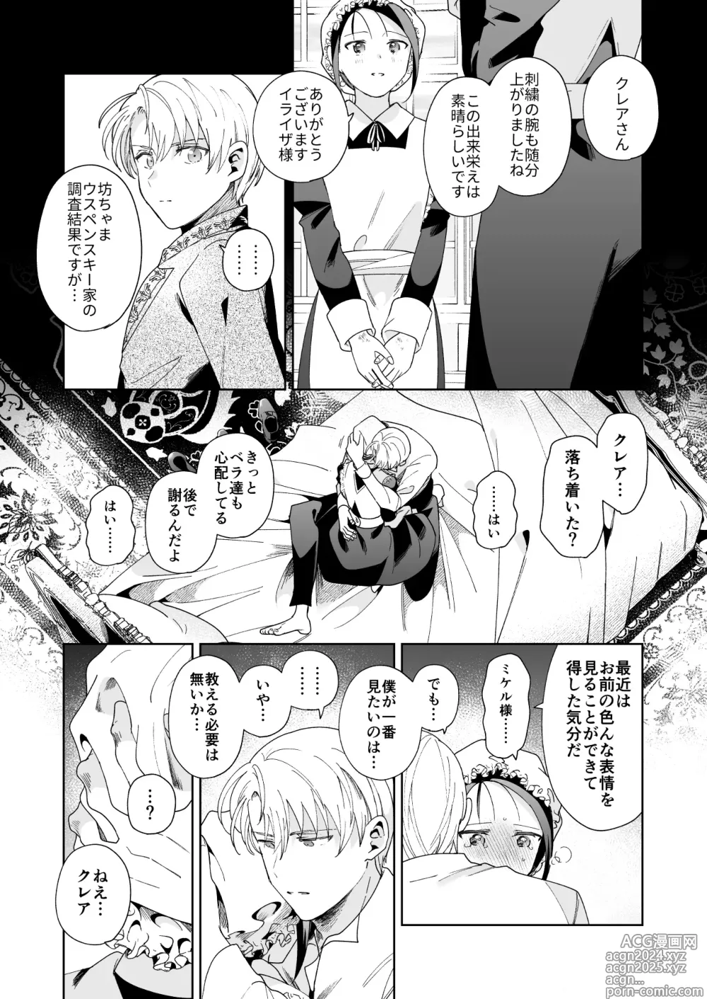 Page 69 of doujinshi Jiki Koushaku-sama ga Itomagoi o Yurusanai -answer-