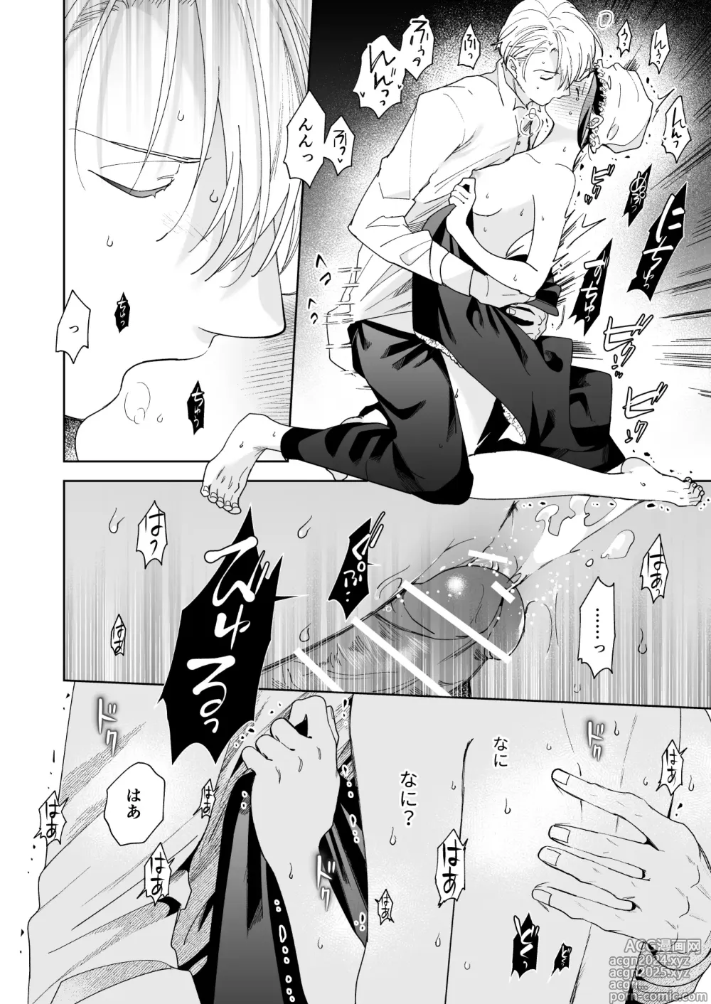 Page 75 of doujinshi Jiki Koushaku-sama ga Itomagoi o Yurusanai -answer-