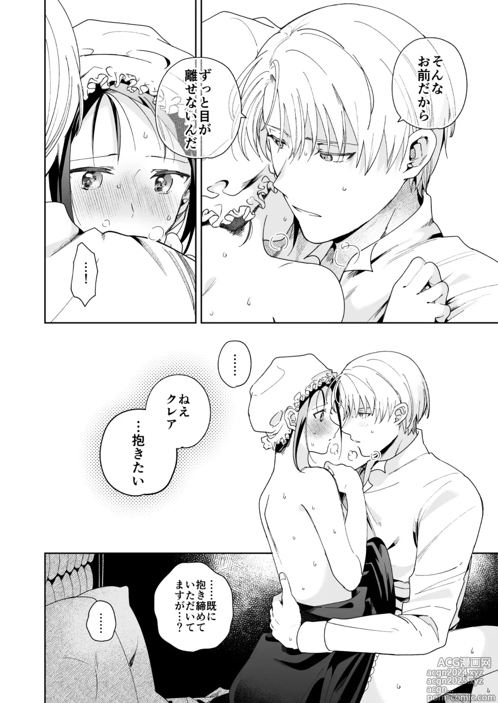 Page 77 of doujinshi Jiki Koushaku-sama ga Itomagoi o Yurusanai -answer-