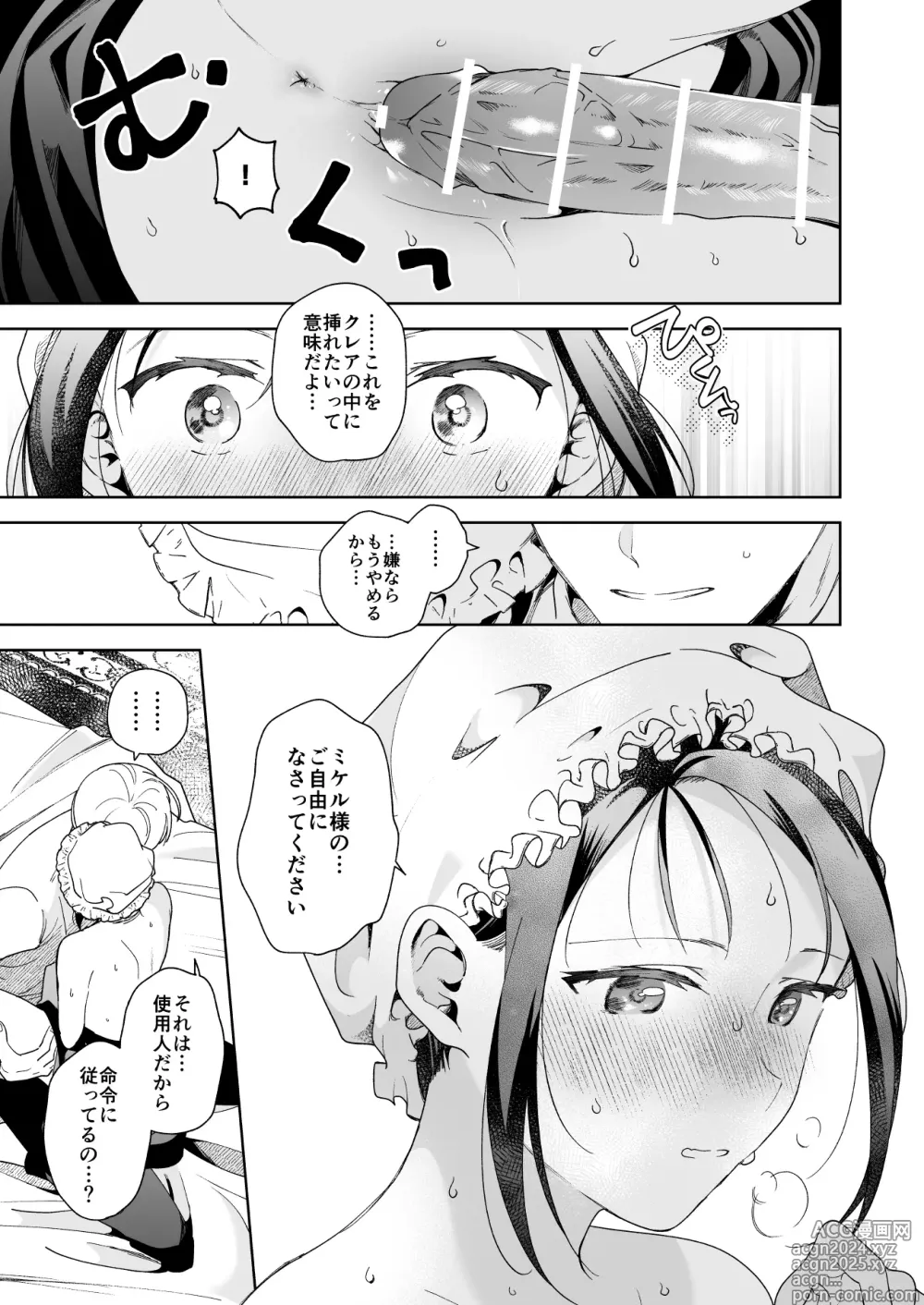 Page 78 of doujinshi Jiki Koushaku-sama ga Itomagoi o Yurusanai -answer-