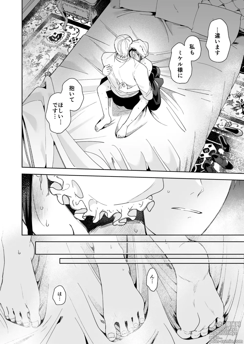 Page 79 of doujinshi Jiki Koushaku-sama ga Itomagoi o Yurusanai -answer-