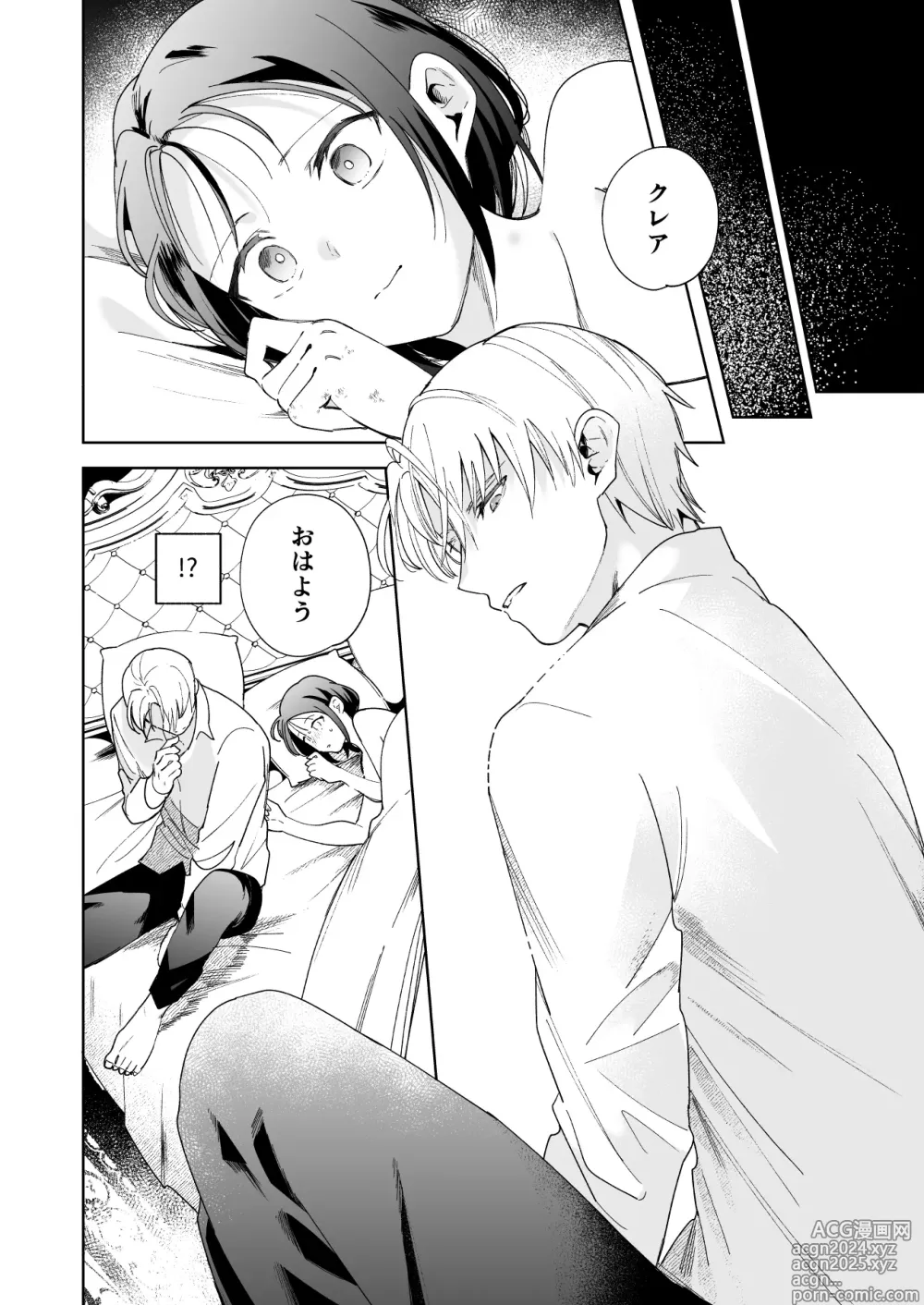 Page 9 of doujinshi Jiki Koushaku-sama ga Itomagoi o Yurusanai -answer-