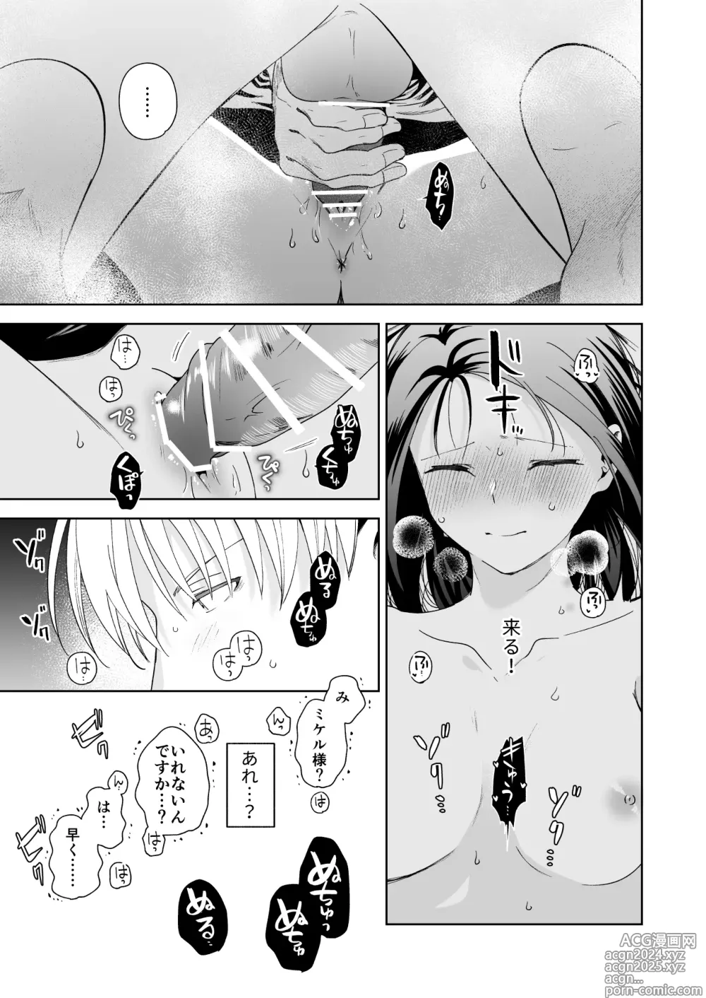 Page 84 of doujinshi Jiki Koushaku-sama ga Itomagoi o Yurusanai -answer-