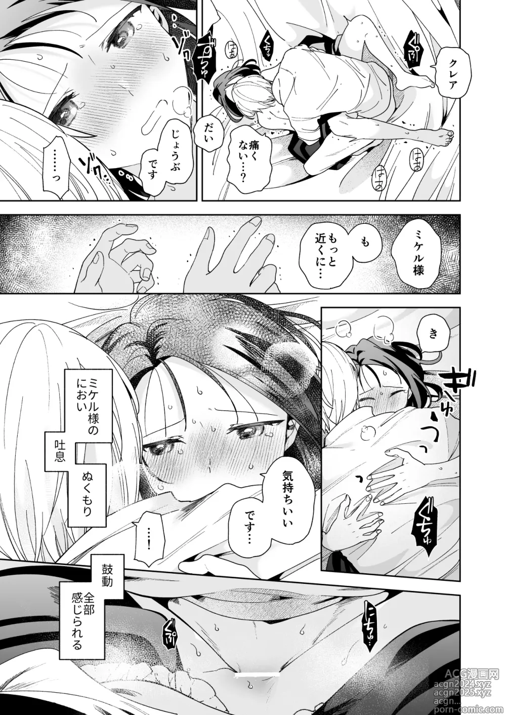 Page 86 of doujinshi Jiki Koushaku-sama ga Itomagoi o Yurusanai -answer-