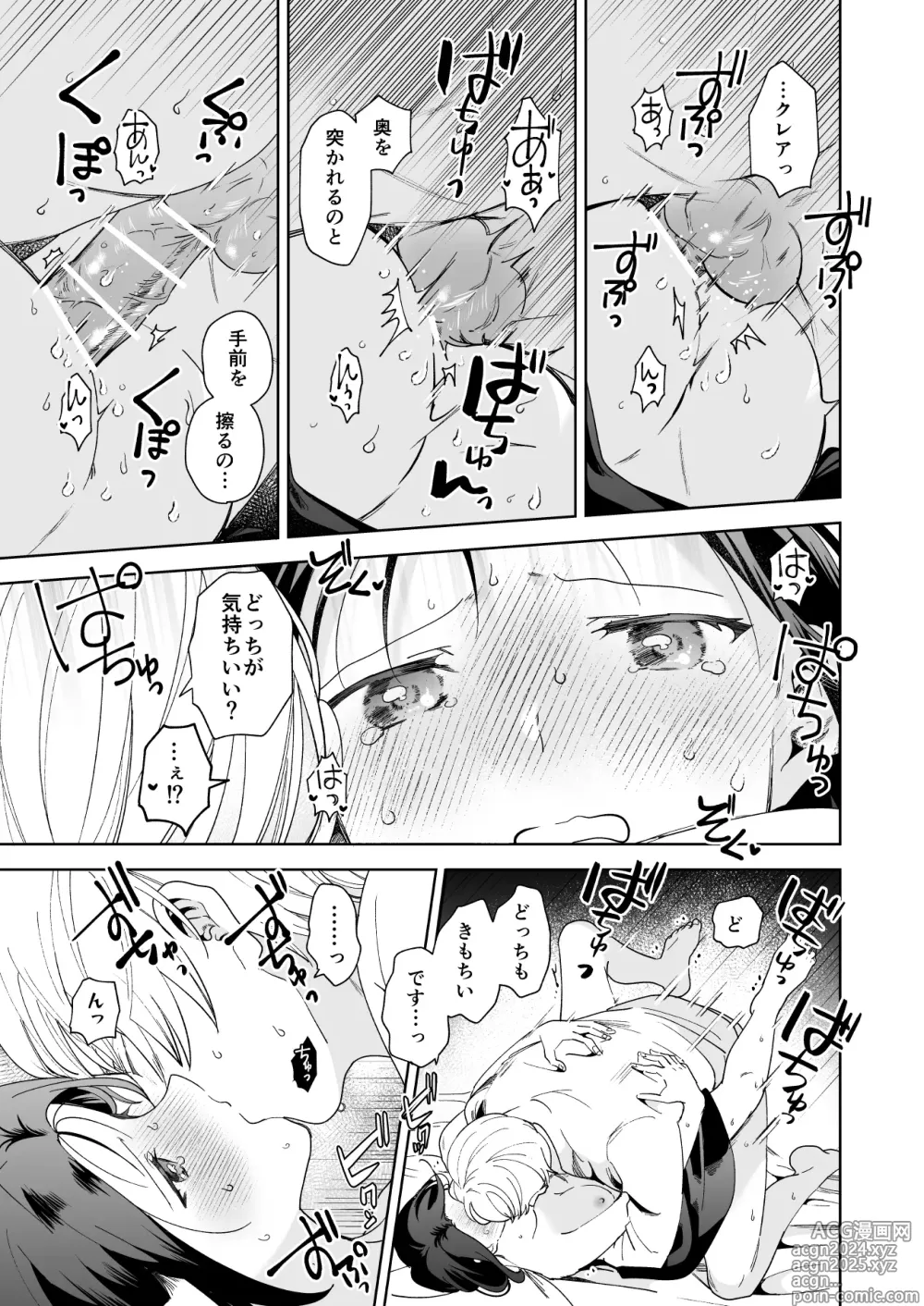 Page 88 of doujinshi Jiki Koushaku-sama ga Itomagoi o Yurusanai -answer-