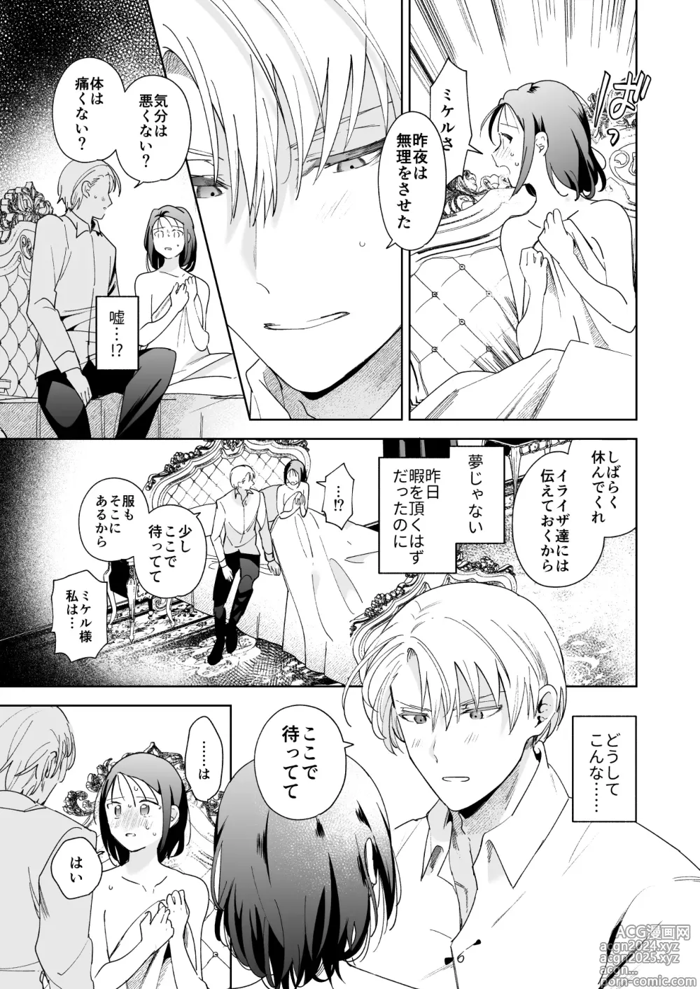 Page 10 of doujinshi Jiki Koushaku-sama ga Itomagoi o Yurusanai -answer-