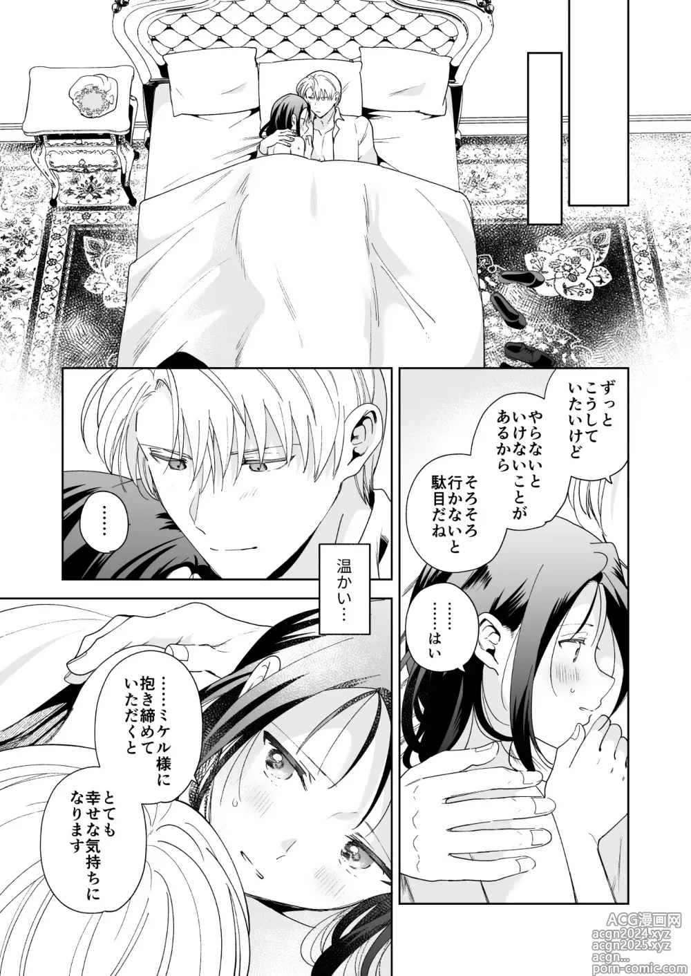 Page 94 of doujinshi Jiki Koushaku-sama ga Itomagoi o Yurusanai -answer-