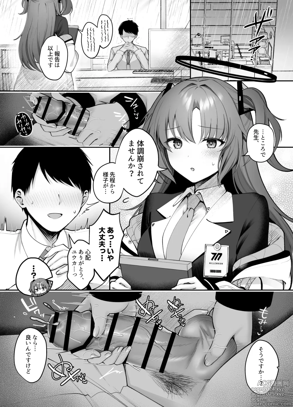 Page 2 of doujinshi USHIO NOA NO AMAI WANA