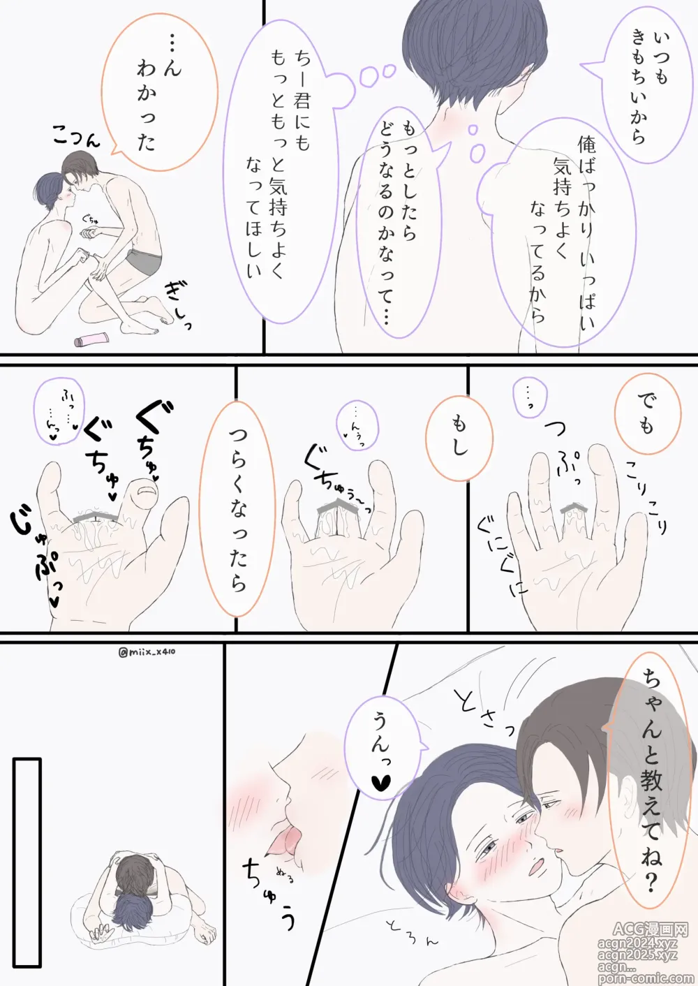 Page 5 of doujinshi 口下手なふたり