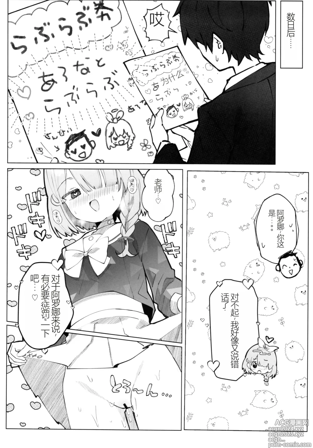 Page 21 of doujinshi Heavens Blue