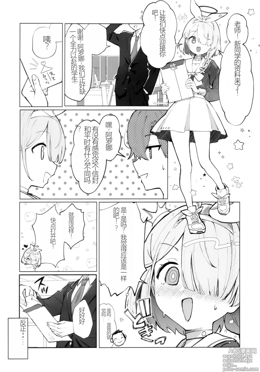 Page 4 of doujinshi Heavens Blue