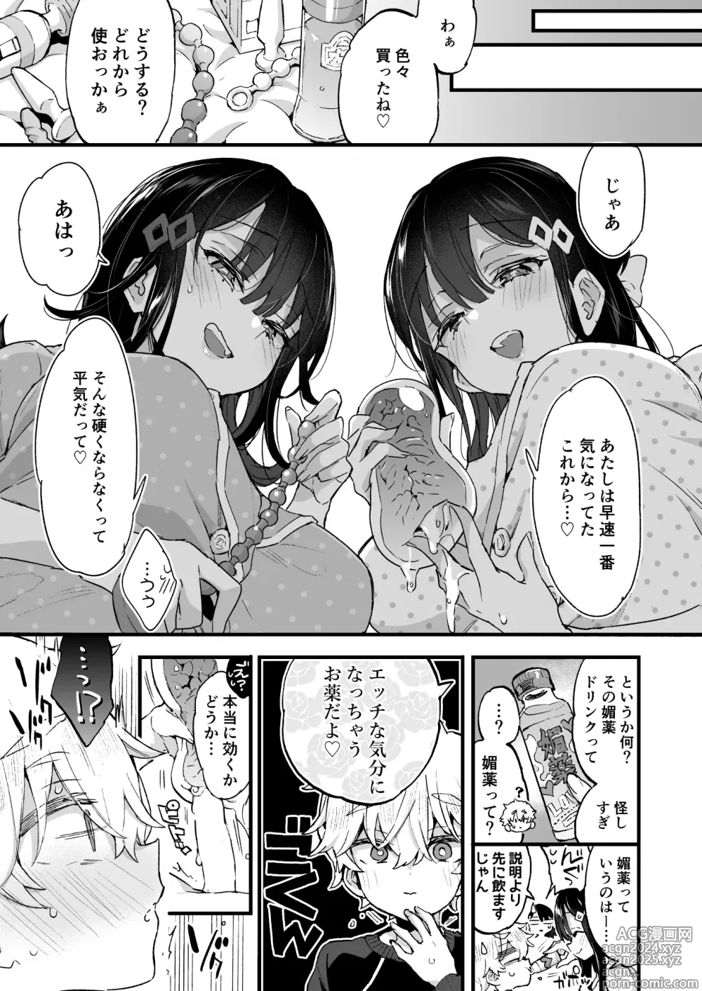 Page 12 of doujinshi Onee-chan to Yofukashi! - Staying Up Late With The Sisters