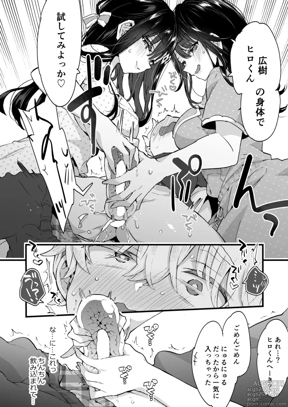 Page 13 of doujinshi Onee-chan to Yofukashi! - Staying Up Late With The Sisters