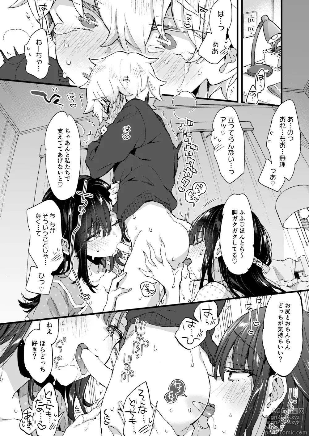 Page 19 of doujinshi Onee-chan to Yofukashi! - Staying Up Late With The Sisters