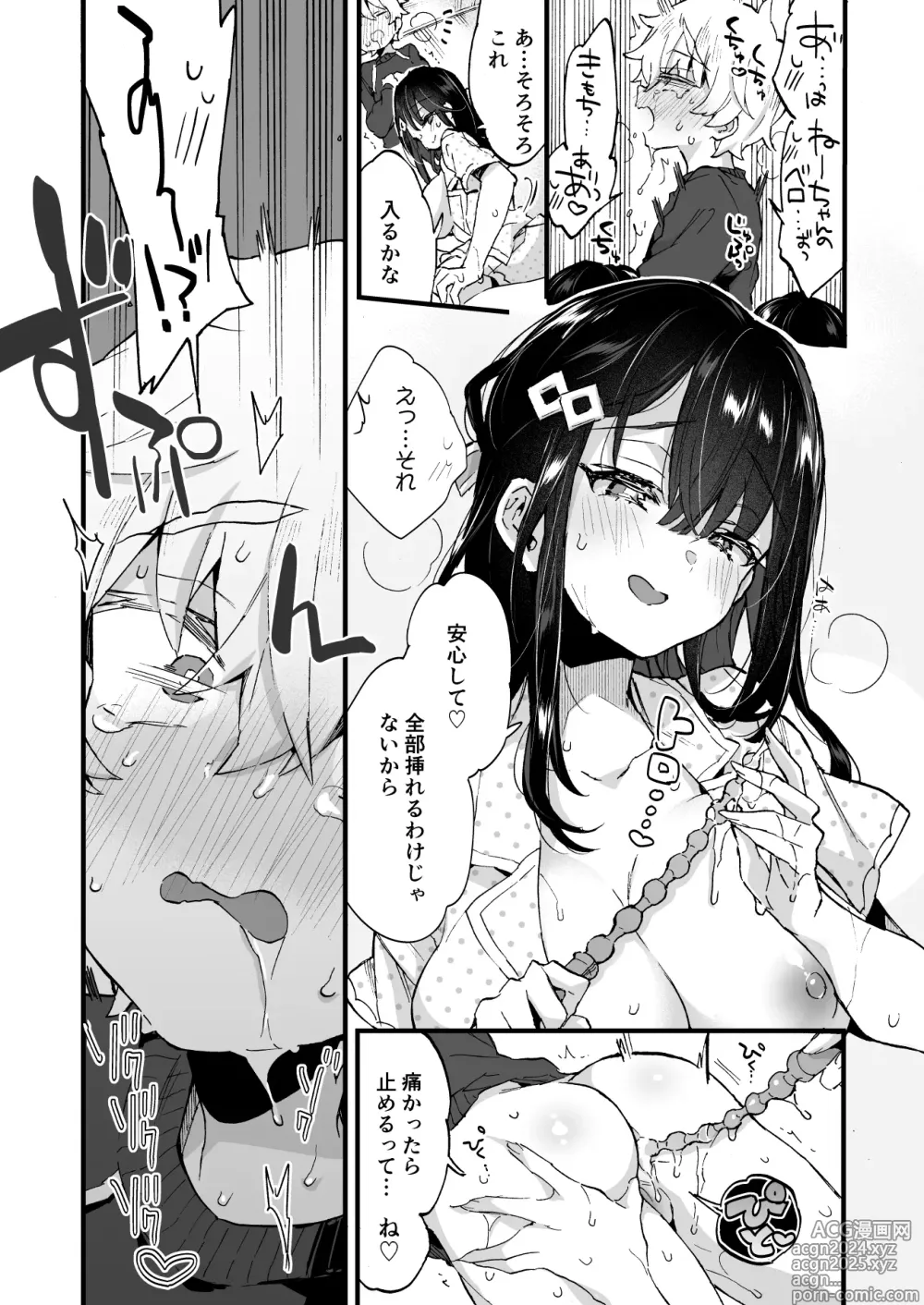 Page 20 of doujinshi Onee-chan to Yofukashi! - Staying Up Late With The Sisters