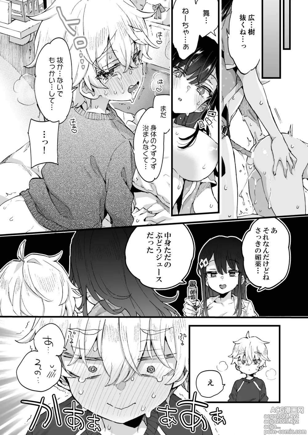 Page 27 of doujinshi Onee-chan to Yofukashi! - Staying Up Late With The Sisters