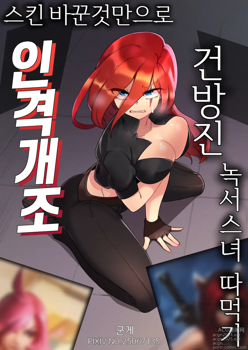 Page 1 of doujinshi 건방진 녹서스녀 따먹기