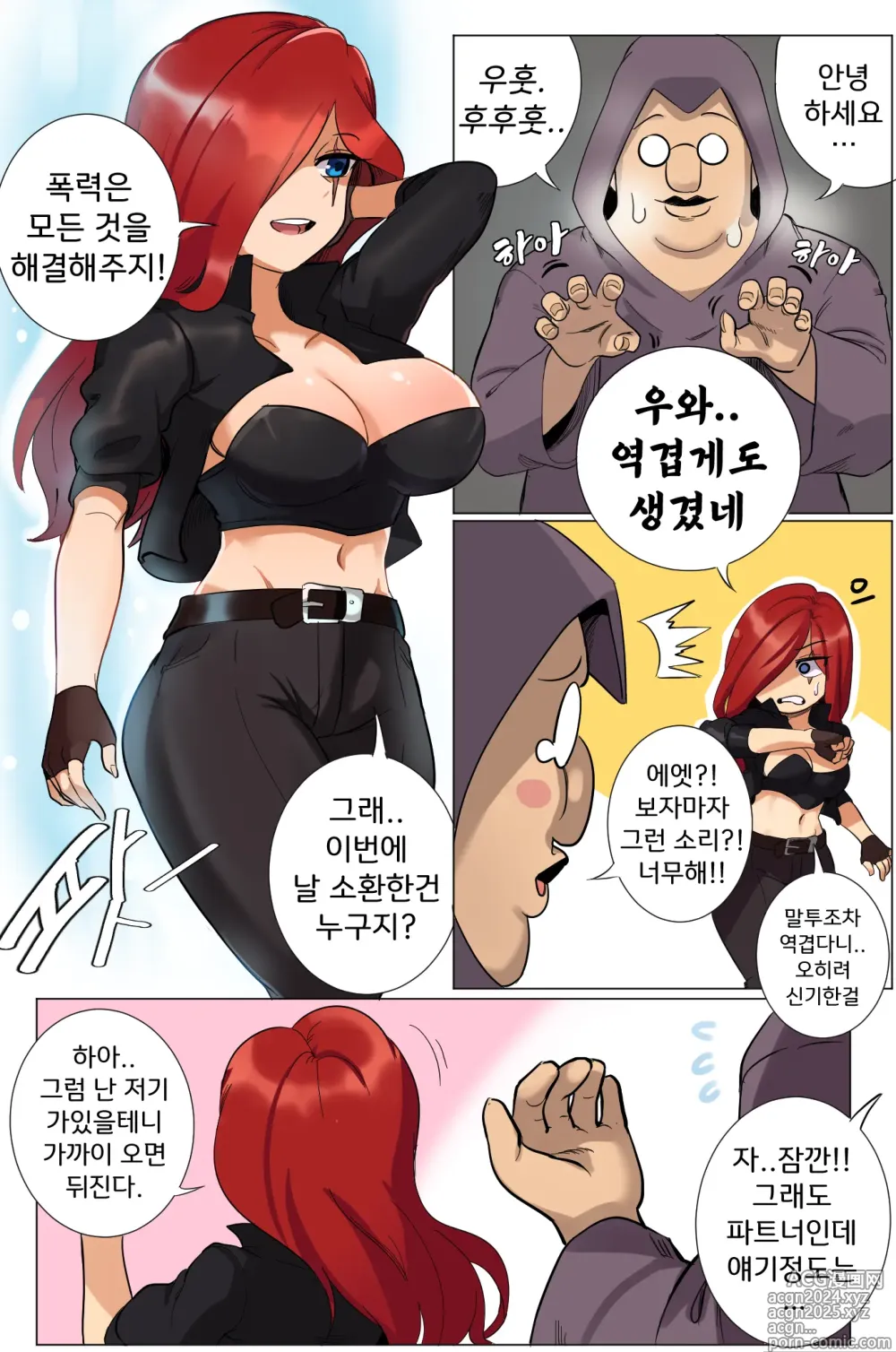 Page 2 of doujinshi 건방진 녹서스녀 따먹기