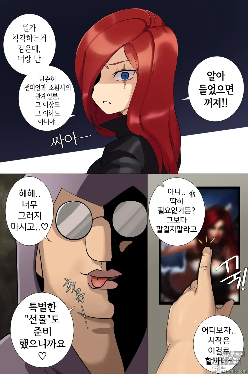 Page 3 of doujinshi 건방진 녹서스녀 따먹기