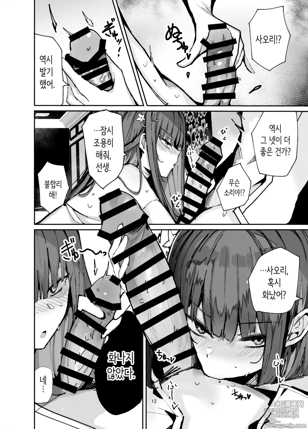 Page 12 of doujinshi 사오리가 질투해서 선생을 덮쳐버리는 책.